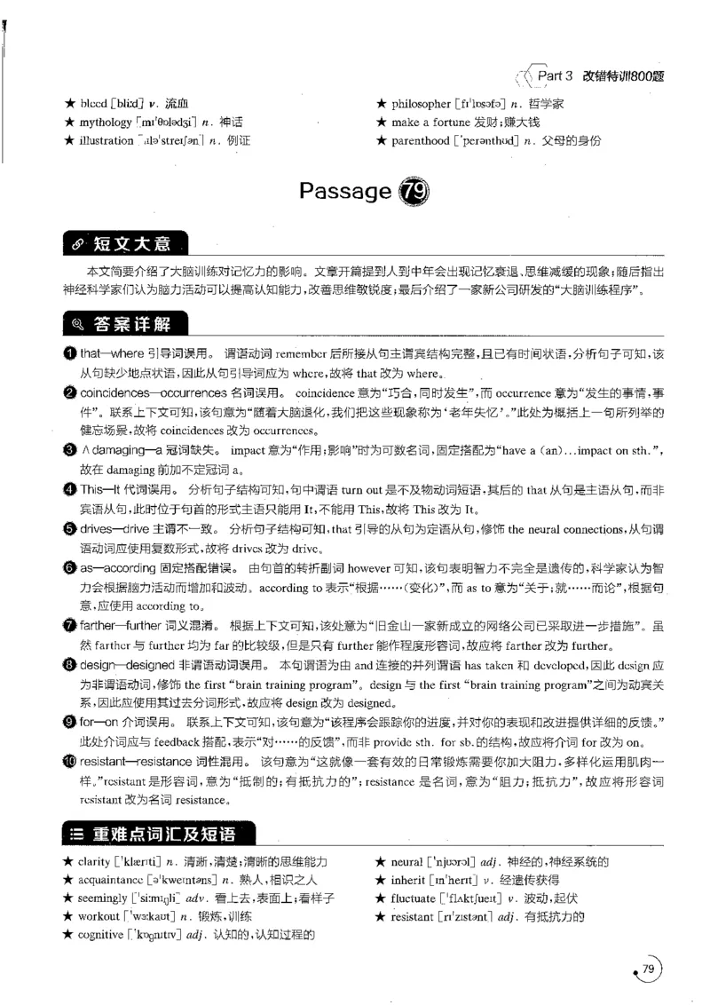 专八改错1200题解析_英语专八真题c_专八版本1(优先学)_专八各类练习(赠送资料)_星火专八练习_专八改错1200题