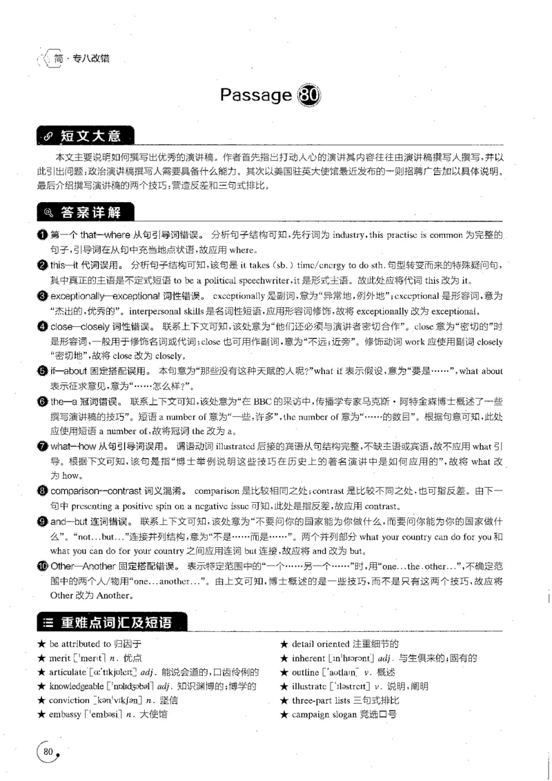 专八改错1200题解析_英语专八真题c_专八版本1(优先学)_专八各类练习(赠送资料)_星火专八练习_专八改错1200题