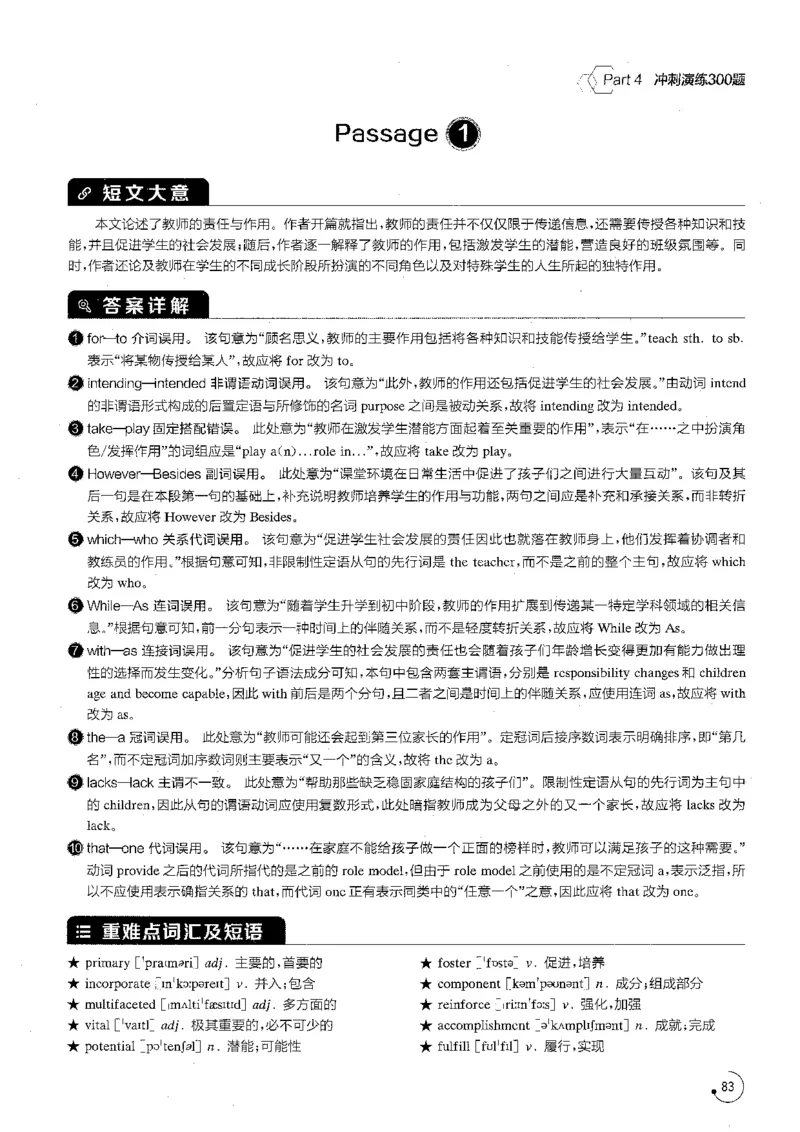专八改错1200题解析_英语专八真题c_专八版本1(优先学)_专八各类练习(赠送资料)_星火专八练习_专八改错1200题