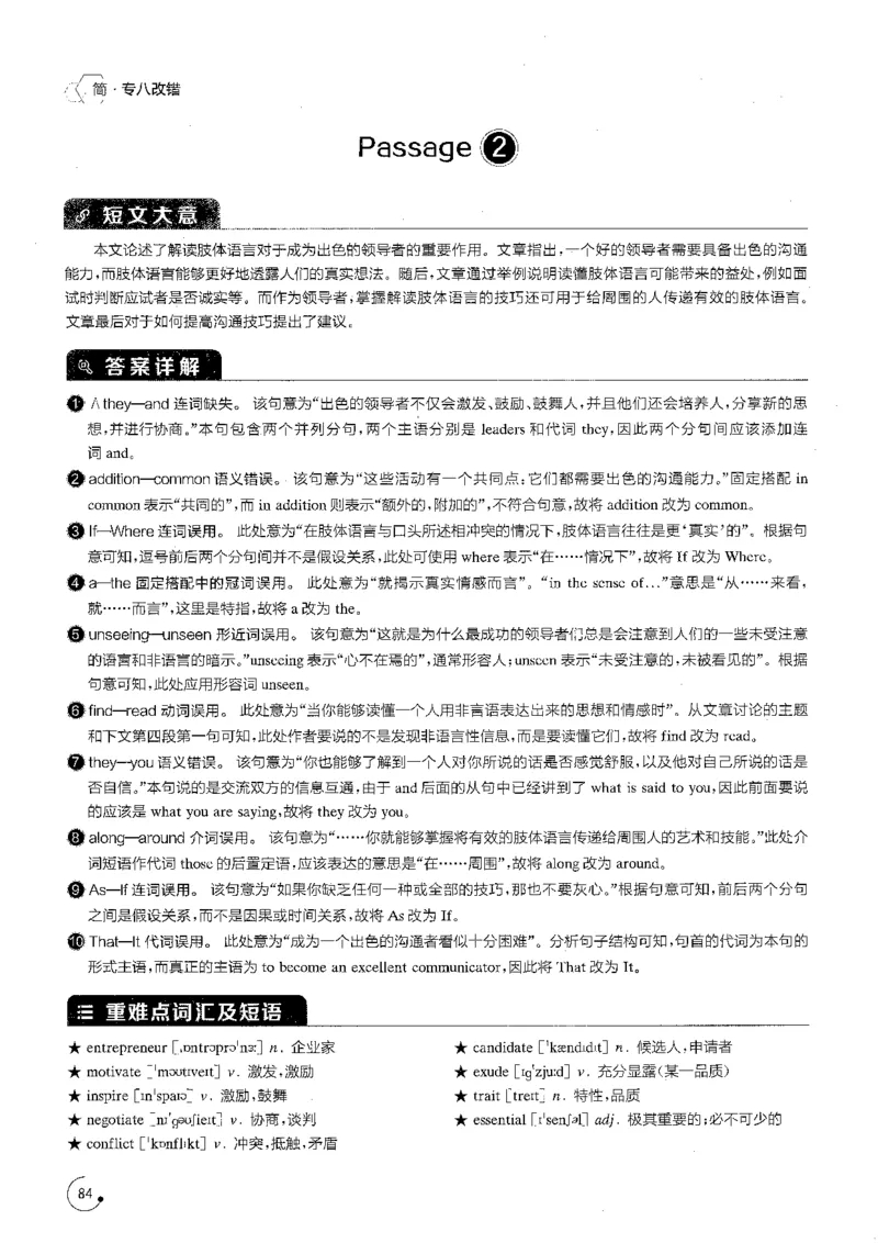 专八改错1200题解析_英语专八真题c_专八版本1(优先学)_专八各类练习(赠送资料)_星火专八练习_专八改错1200题