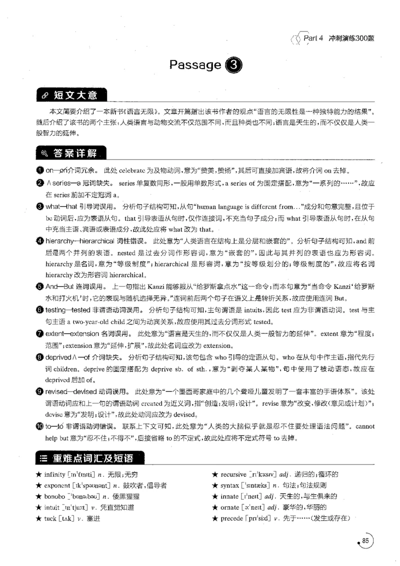 专八改错1200题解析_英语专八真题c_专八版本1(优先学)_专八各类练习(赠送资料)_星火专八练习_专八改错1200题