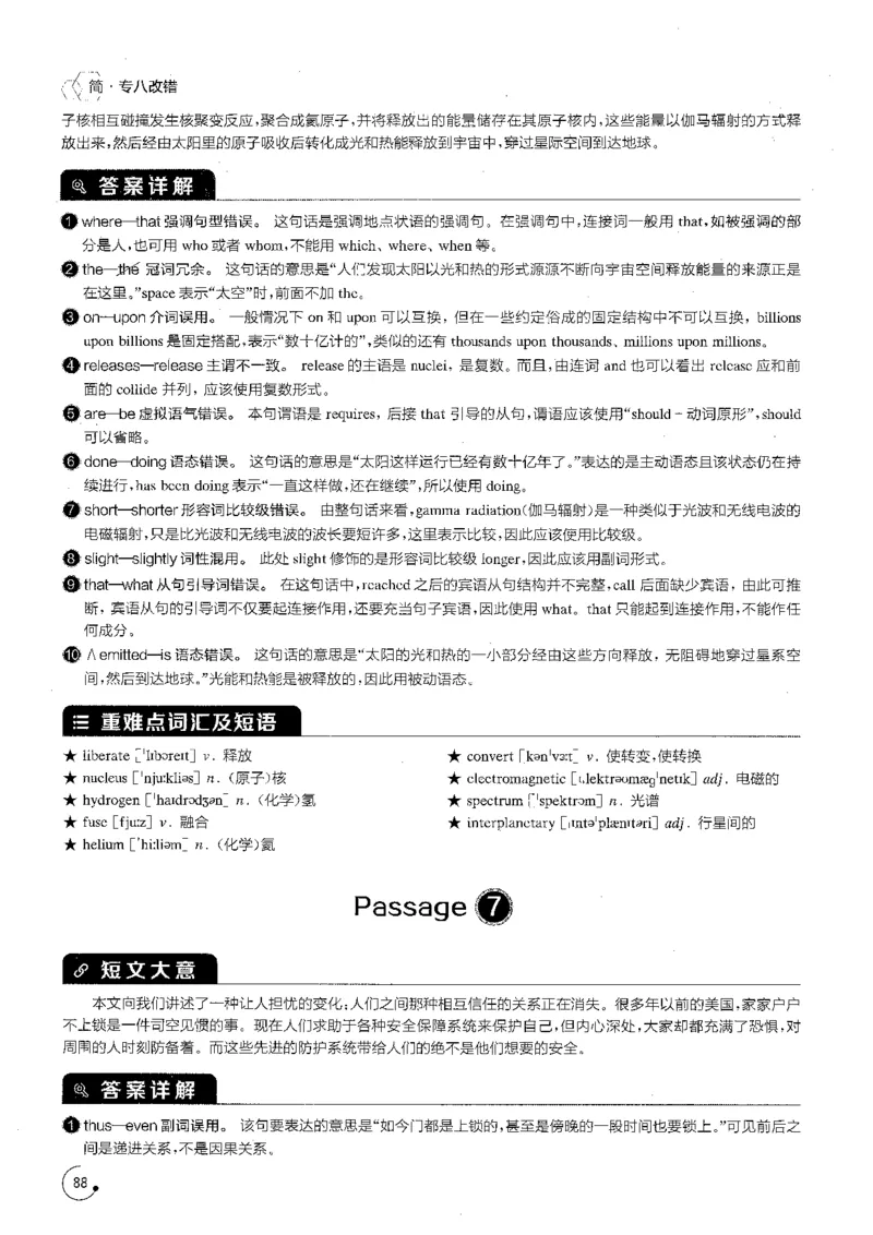 专八改错1200题解析_英语专八真题c_专八版本1(优先学)_专八各类练习(赠送资料)_星火专八练习_专八改错1200题