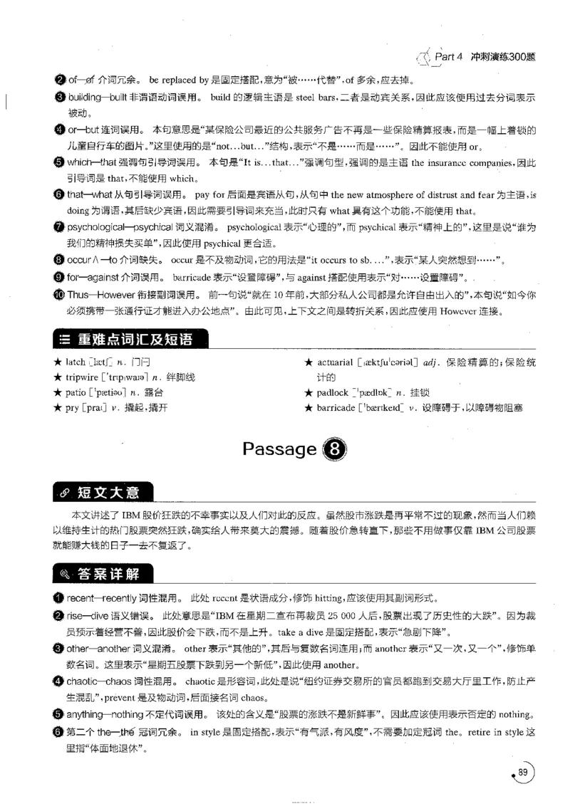 专八改错1200题解析_英语专八真题c_专八版本1(优先学)_专八各类练习(赠送资料)_星火专八练习_专八改错1200题