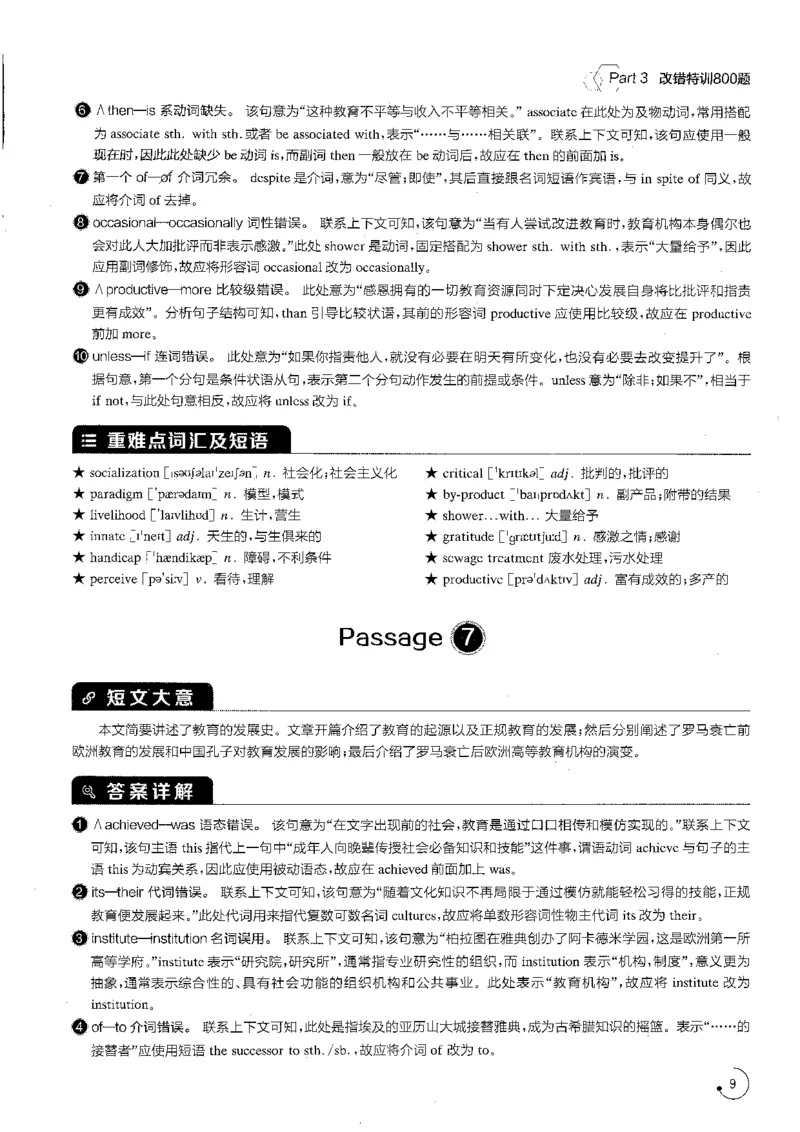 专八改错1200题解析_英语专八真题c_专八版本1(优先学)_专八各类练习(赠送资料)_星火专八练习_专八改错1200题