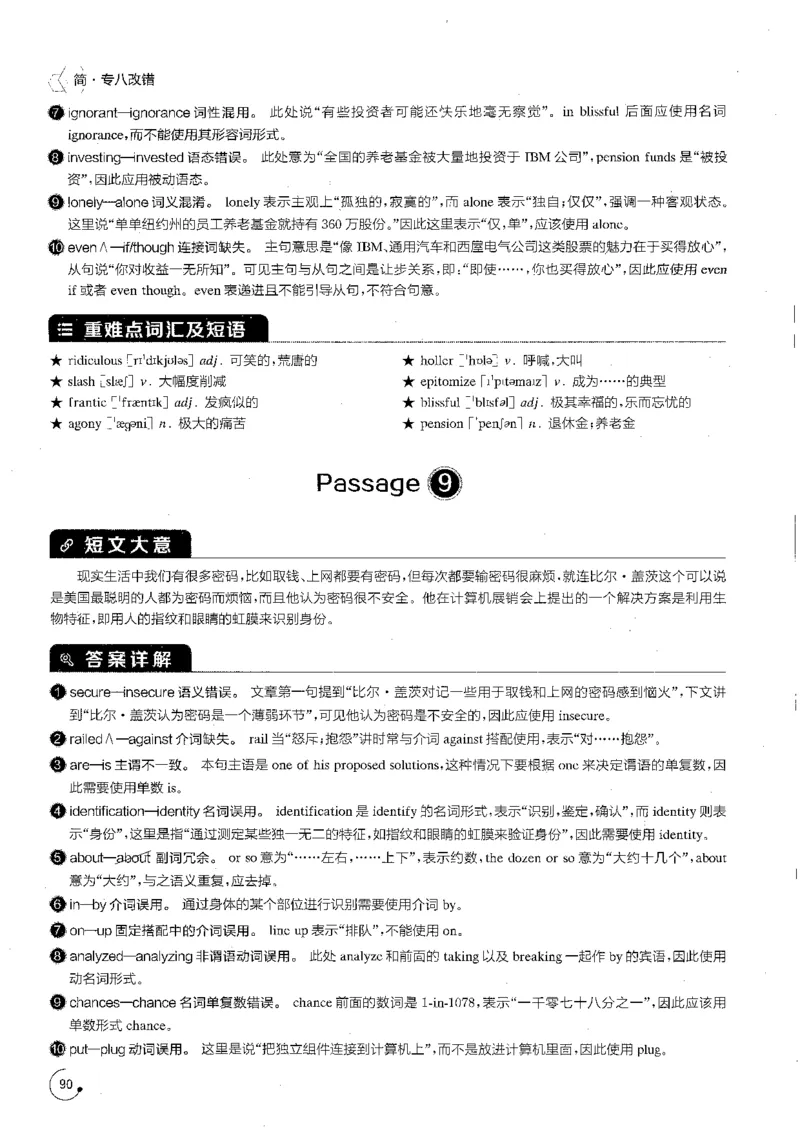 专八改错1200题解析_英语专八真题c_专八版本1(优先学)_专八各类练习(赠送资料)_星火专八练习_专八改错1200题