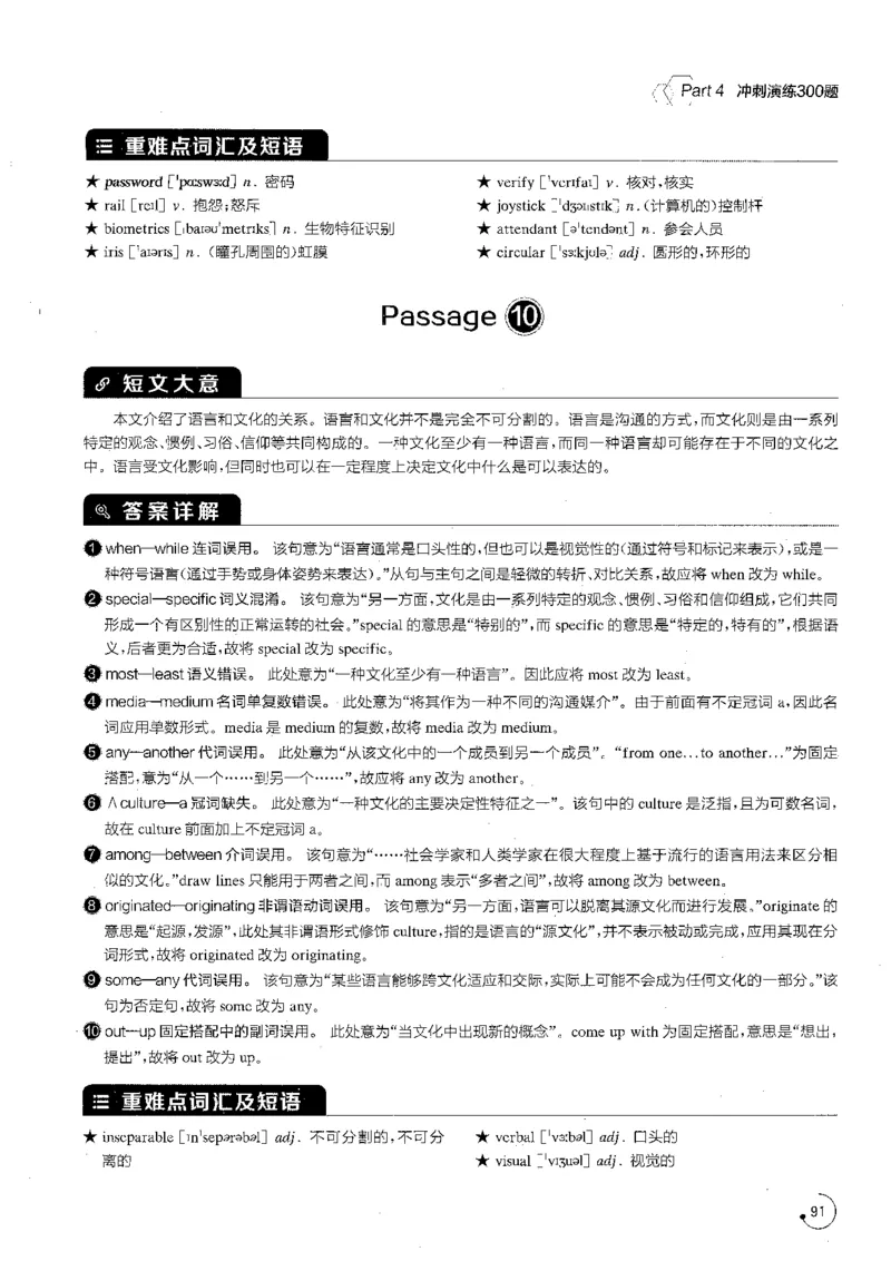 专八改错1200题解析_英语专八真题c_专八版本1(优先学)_专八各类练习(赠送资料)_星火专八练习_专八改错1200题