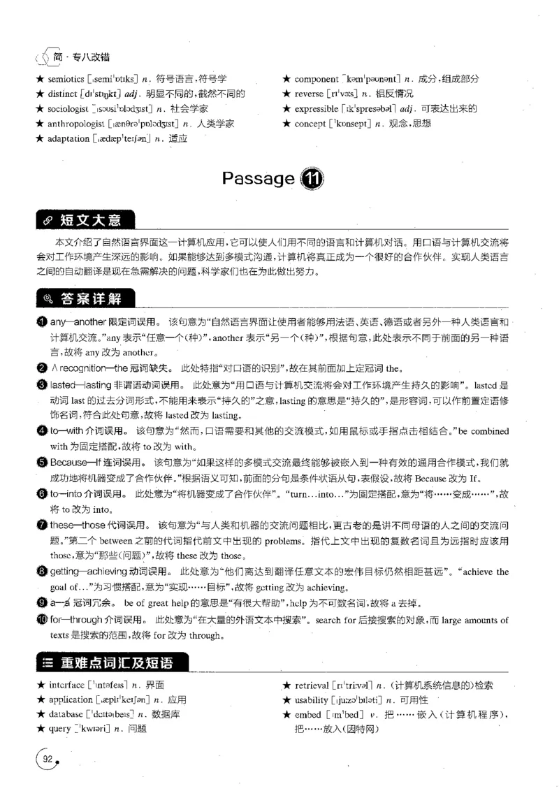 专八改错1200题解析_英语专八真题c_专八版本1(优先学)_专八各类练习(赠送资料)_星火专八练习_专八改错1200题