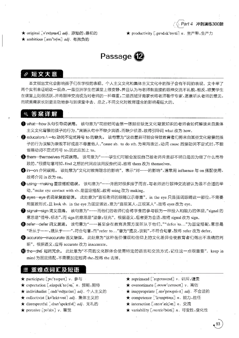 专八改错1200题解析_英语专八真题c_专八版本1(优先学)_专八各类练习(赠送资料)_星火专八练习_专八改错1200题