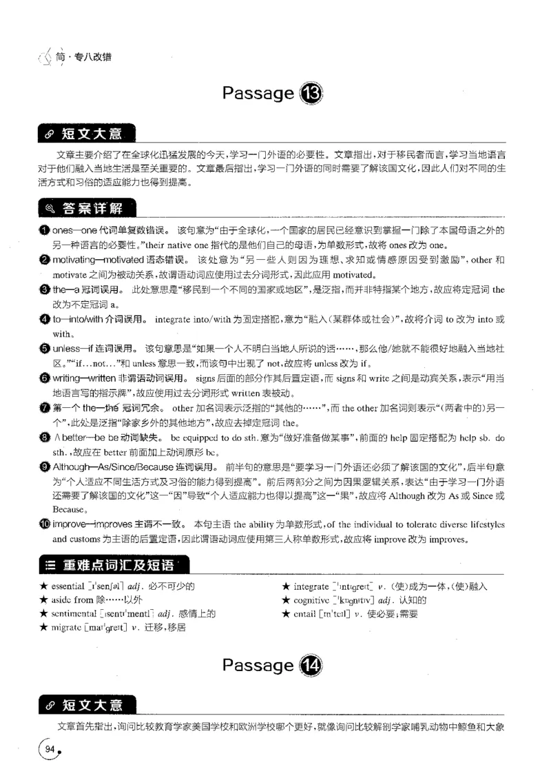 专八改错1200题解析_英语专八真题c_专八版本1(优先学)_专八各类练习(赠送资料)_星火专八练习_专八改错1200题