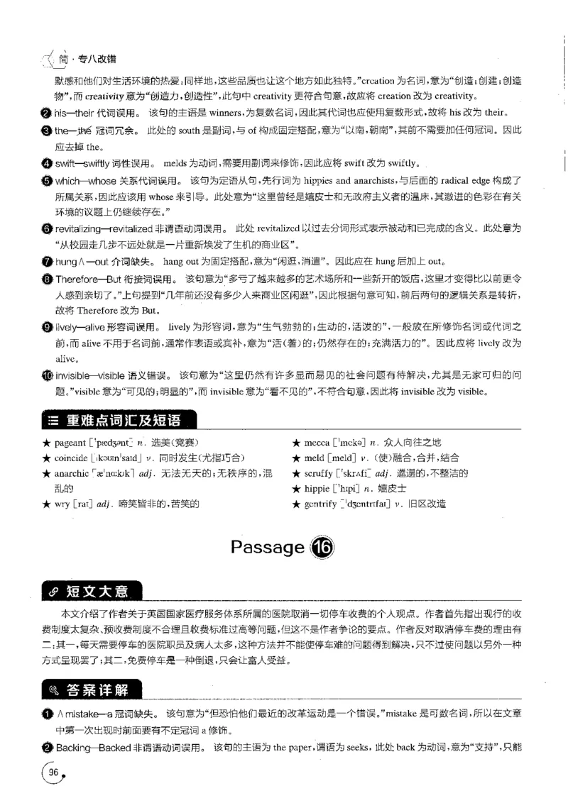 专八改错1200题解析_英语专八真题c_专八版本1(优先学)_专八各类练习(赠送资料)_星火专八练习_专八改错1200题