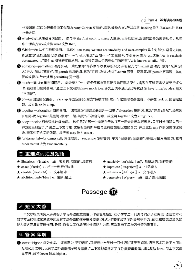 专八改错1200题解析_英语专八真题c_专八版本1(优先学)_专八各类练习(赠送资料)_星火专八练习_专八改错1200题