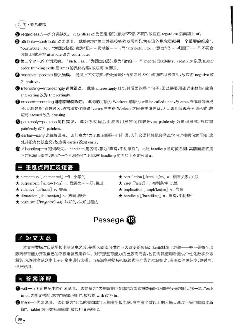专八改错1200题解析_英语专八真题c_专八版本1(优先学)_专八各类练习(赠送资料)_星火专八练习_专八改错1200题
