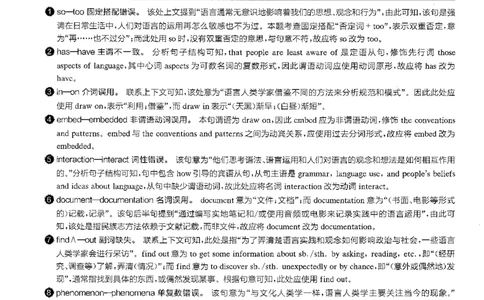 专八改错1200题解析_英语专八真题c_专八版本1(优先学)_专八各类练习(赠送资料)_星火专八练习_专八改错1200题