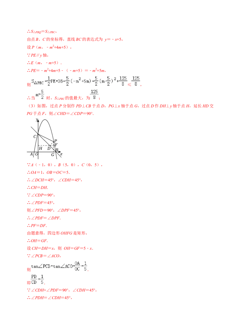 专题03二次函数与几何图形（教师版）_人教版数学九年级上册_版本二_九年级数学上册（人教版）_同步讲义-U18_2025版