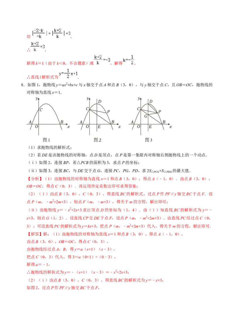 专题03二次函数与几何图形（教师版）_人教版数学九年级上册_版本二_九年级数学上册（人教版）_同步讲义-U18_2025版