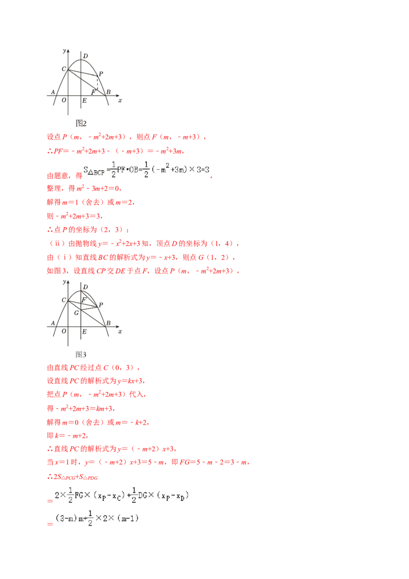 专题03二次函数与几何图形（教师版）_人教版数学九年级上册_版本二_九年级数学上册（人教版）_同步讲义-U18_2025版