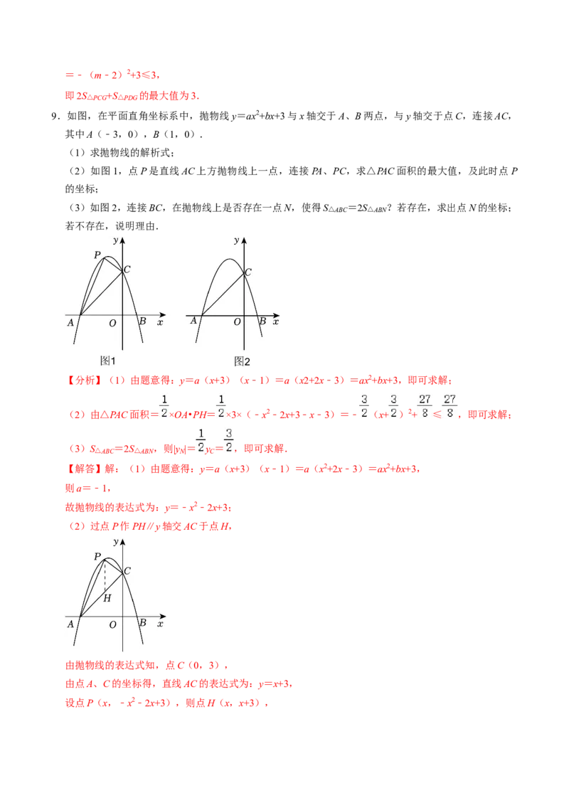 专题03二次函数与几何图形（教师版）_人教版数学九年级上册_版本二_九年级数学上册（人教版）_同步讲义-U18_2025版