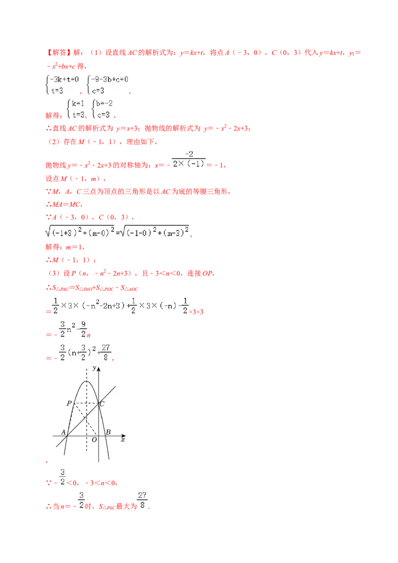 专题03二次函数与几何图形（教师版）_人教版数学九年级上册_版本二_九年级数学上册（人教版）_同步讲义-U18_2025版