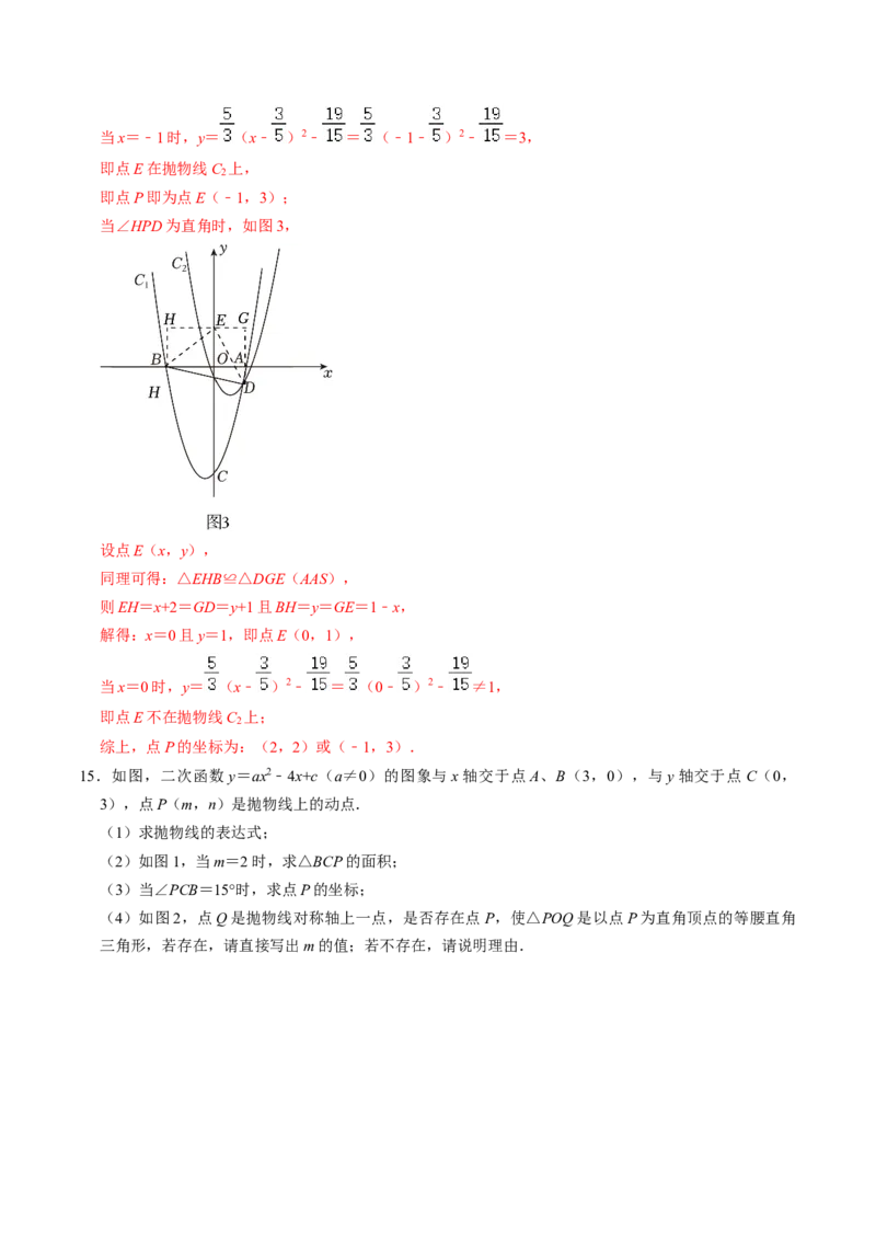 专题03二次函数与几何图形（教师版）_人教版数学九年级上册_版本二_九年级数学上册（人教版）_同步讲义-U18_2025版