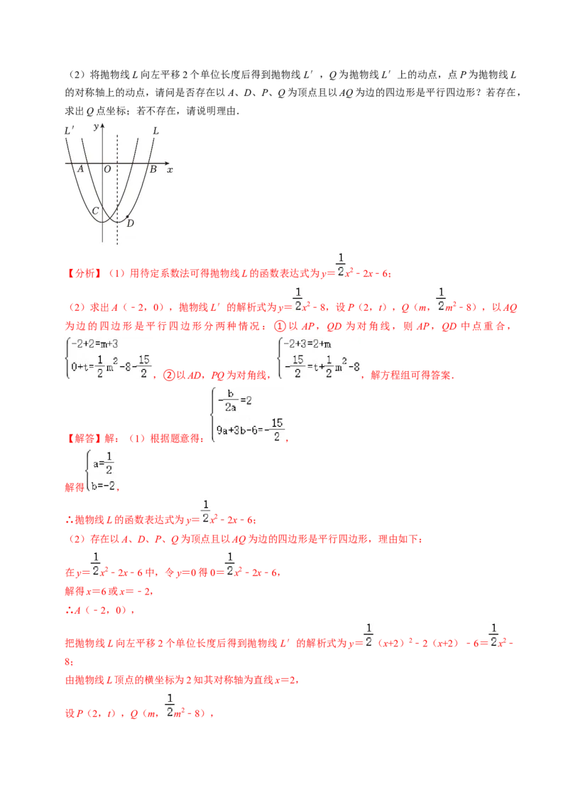 专题03二次函数与几何图形（教师版）_人教版数学九年级上册_版本二_九年级数学上册（人教版）_同步讲义-U18_2025版