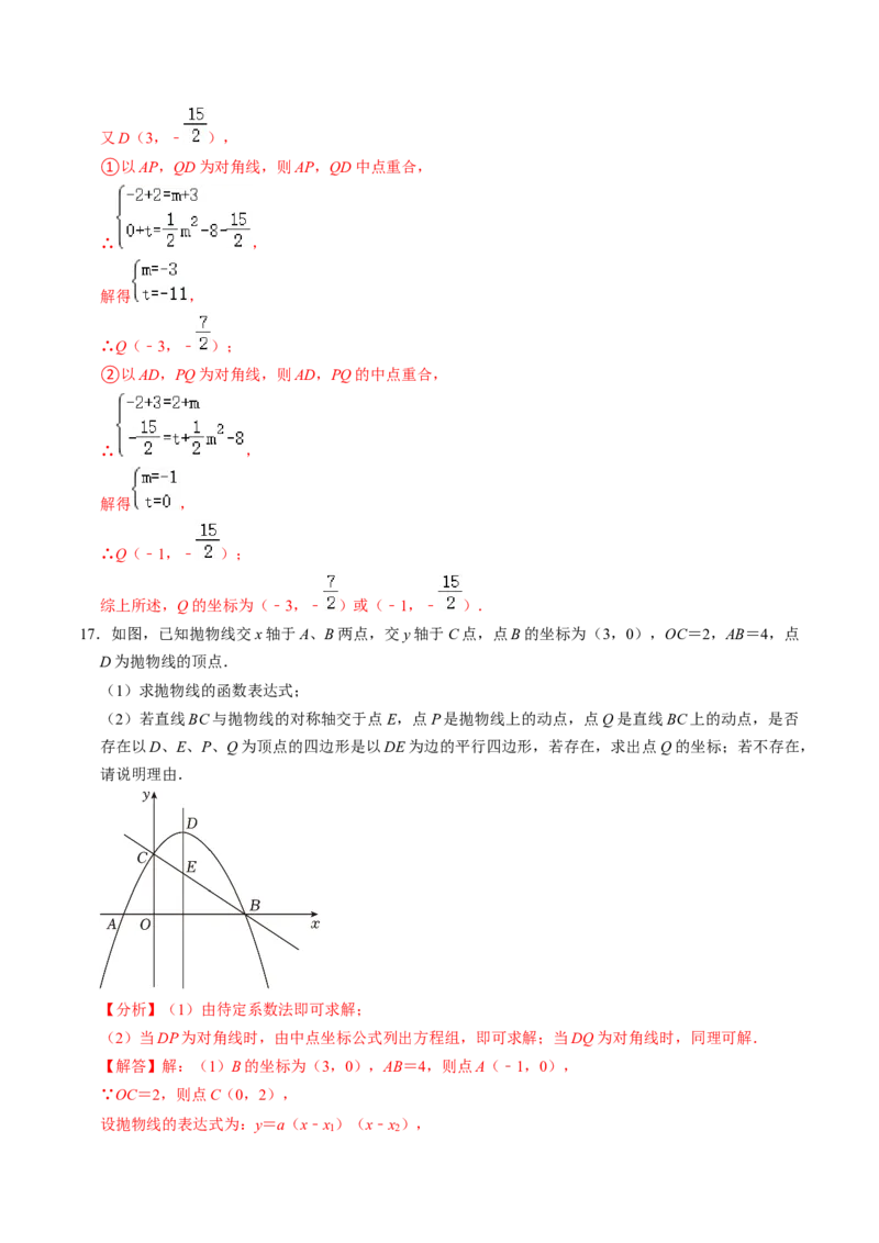 专题03二次函数与几何图形（教师版）_人教版数学九年级上册_版本二_九年级数学上册（人教版）_同步讲义-U18_2025版
