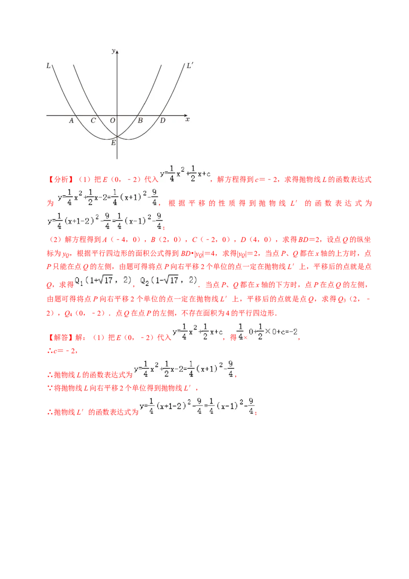 专题03二次函数与几何图形（教师版）_人教版数学九年级上册_版本二_九年级数学上册（人教版）_同步讲义-U18_2025版