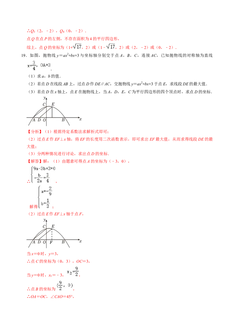 专题03二次函数与几何图形（教师版）_人教版数学九年级上册_版本二_九年级数学上册（人教版）_同步讲义-U18_2025版