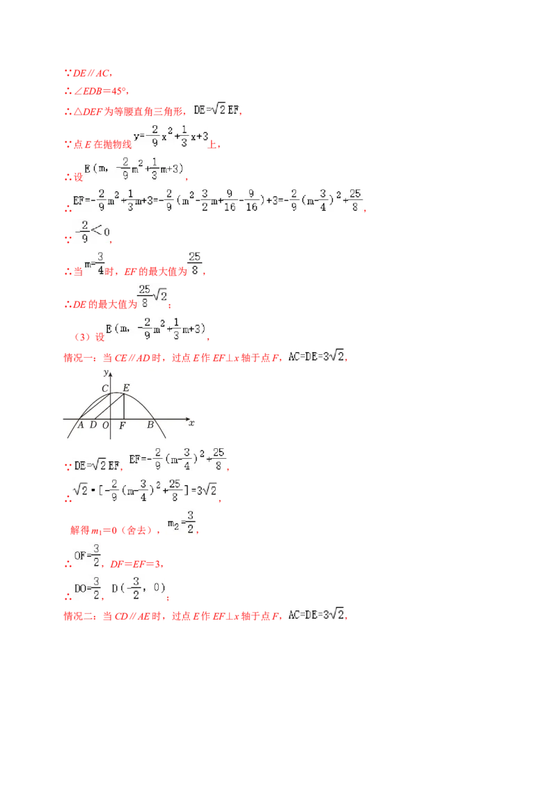 专题03二次函数与几何图形（教师版）_人教版数学九年级上册_版本二_九年级数学上册（人教版）_同步讲义-U18_2025版