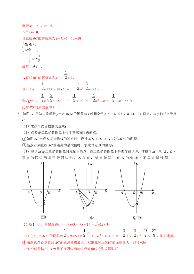 专题03二次函数与几何图形（教师版）_人教版数学九年级上册_版本二_九年级数学上册（人教版）_同步讲义-U18_2025版