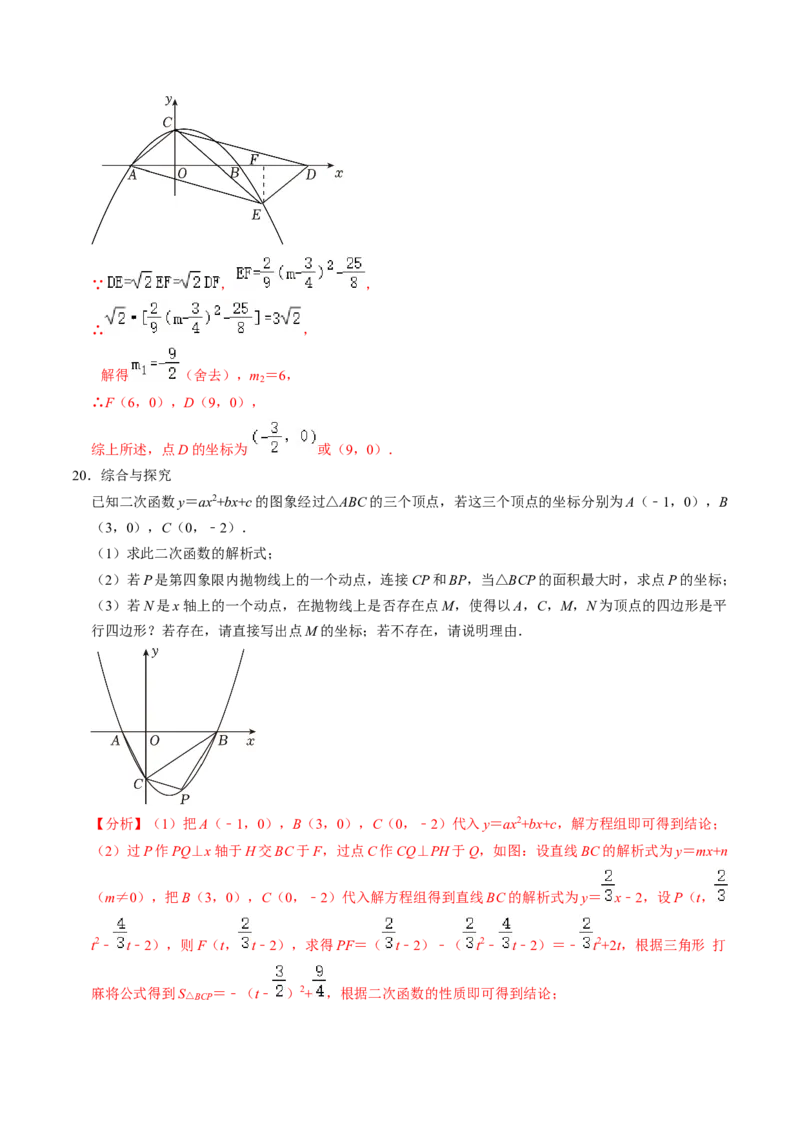 专题03二次函数与几何图形（教师版）_人教版数学九年级上册_版本二_九年级数学上册（人教版）_同步讲义-U18_2025版