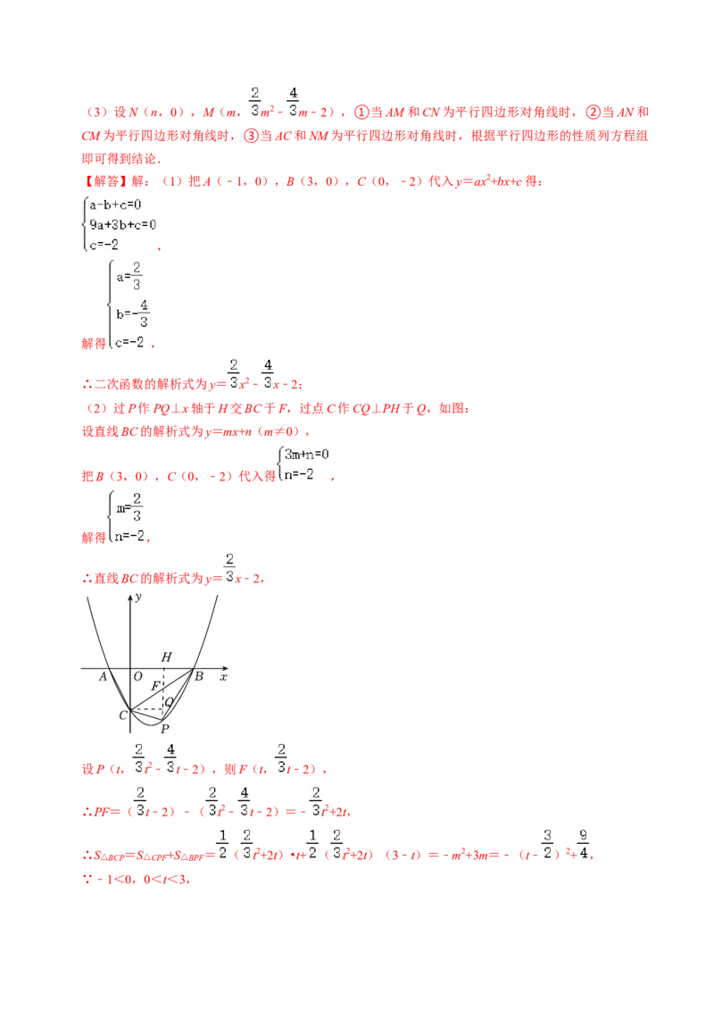 专题03二次函数与几何图形（教师版）_人教版数学九年级上册_版本二_九年级数学上册（人教版）_同步讲义-U18_2025版