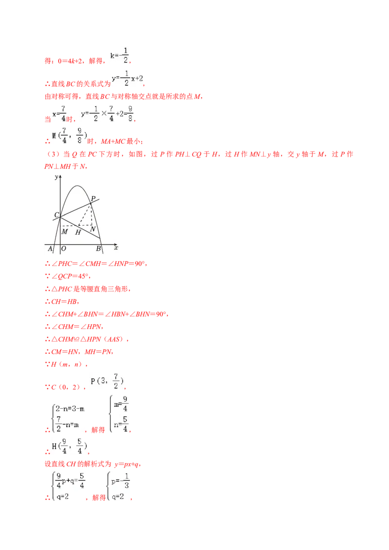专题03二次函数与几何图形（教师版）_人教版数学九年级上册_版本二_九年级数学上册（人教版）_同步讲义-U18_2025版