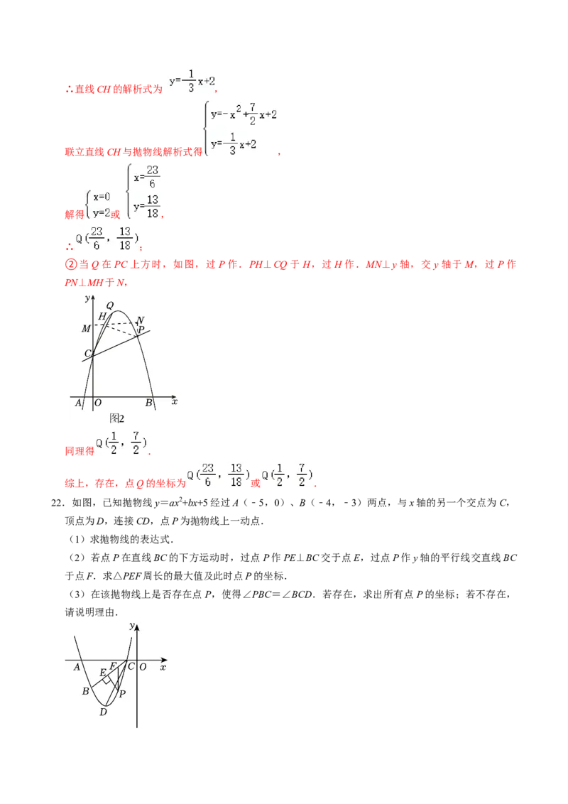 专题03二次函数与几何图形（教师版）_人教版数学九年级上册_版本二_九年级数学上册（人教版）_同步讲义-U18_2025版