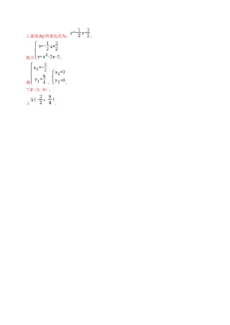 专题03二次函数与几何图形（教师版）_人教版数学九年级上册_版本二_九年级数学上册（人教版）_同步讲义-U18_2025版