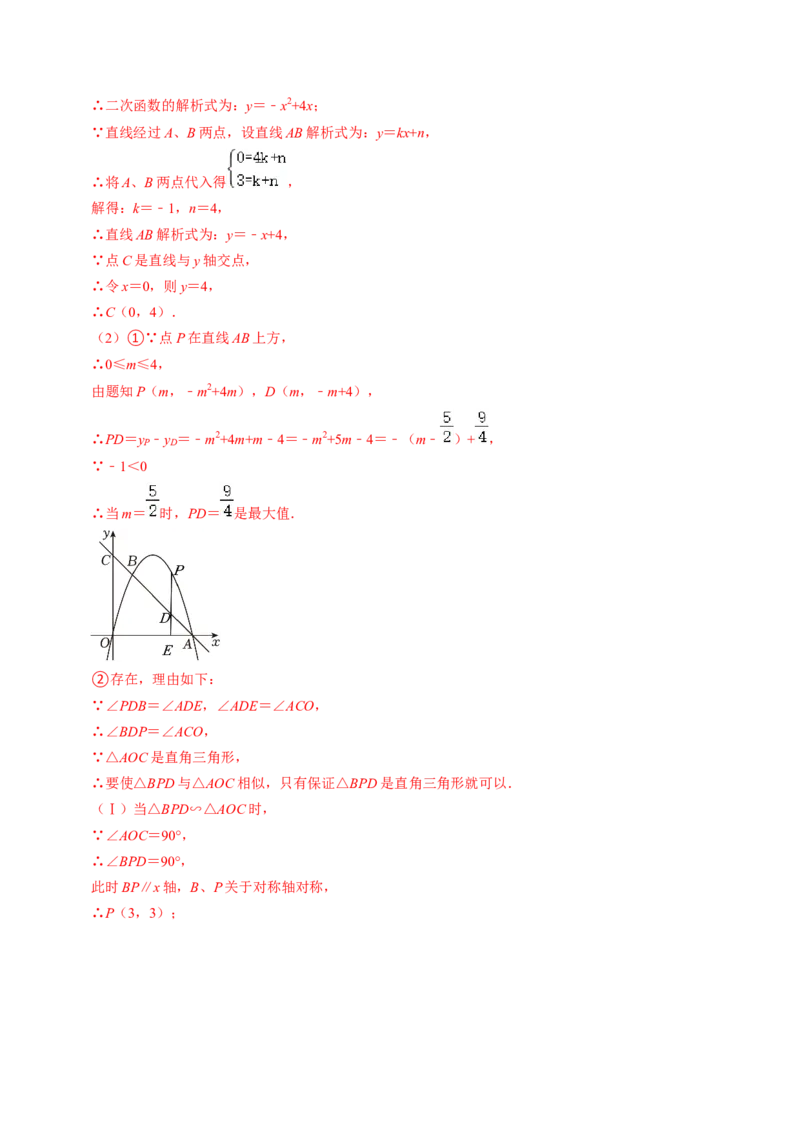 专题03二次函数与几何图形（教师版）_人教版数学九年级上册_版本二_九年级数学上册（人教版）_同步讲义-U18_2025版