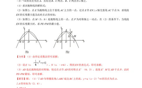 专题03二次函数与几何图形（教师版）_人教版数学九年级上册_版本二_九年级数学上册（人教版）_同步讲义-U18_2025版