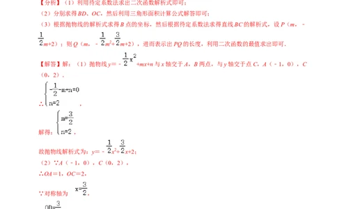 专题03二次函数与几何图形（教师版）_人教版数学九年级上册_版本二_九年级数学上册（人教版）_同步讲义-U18_2025版