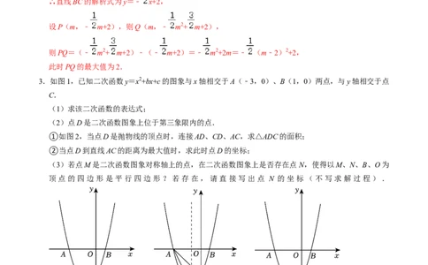 专题03二次函数与几何图形（教师版）_人教版数学九年级上册_版本二_九年级数学上册（人教版）_同步讲义-U18_2025版