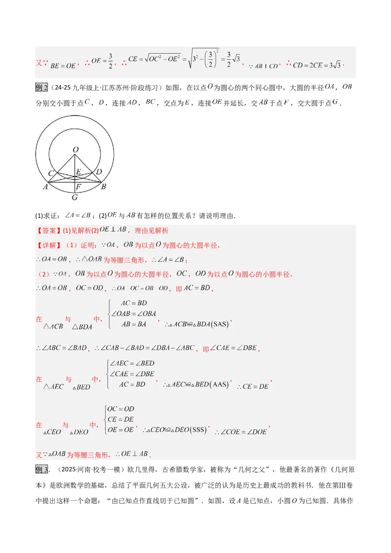 专题04圆中的重要模型之圆中的全等三角形模型（几何模型讲义）（教师版）_人教版数学九年级上册_版本二_九年级数学上册（人教版）_常见几何模型全归纳-V13_2026版