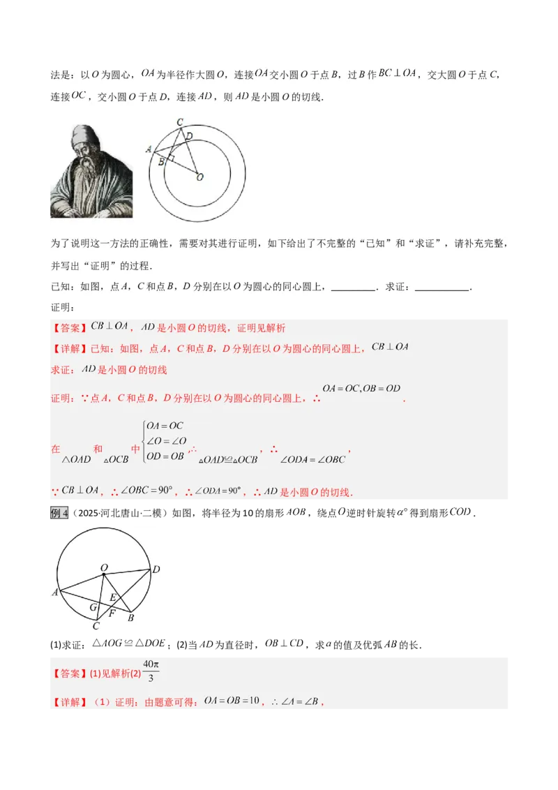 专题04圆中的重要模型之圆中的全等三角形模型（几何模型讲义）（教师版）_人教版数学九年级上册_版本二_九年级数学上册（人教版）_常见几何模型全归纳-V13_2026版