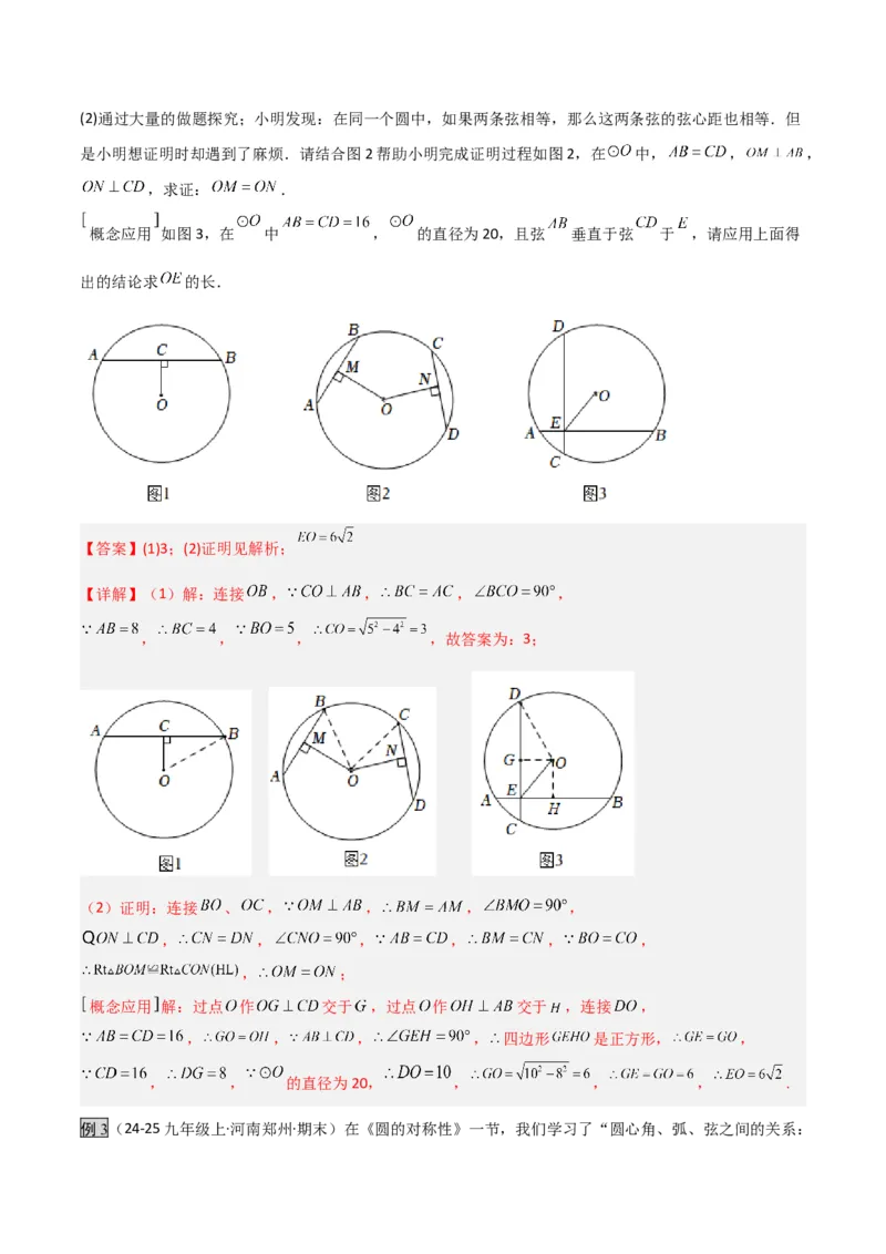 专题04圆中的重要模型之圆中的全等三角形模型（几何模型讲义）（教师版）_人教版数学九年级上册_版本二_九年级数学上册（人教版）_常见几何模型全归纳-V13_2026版