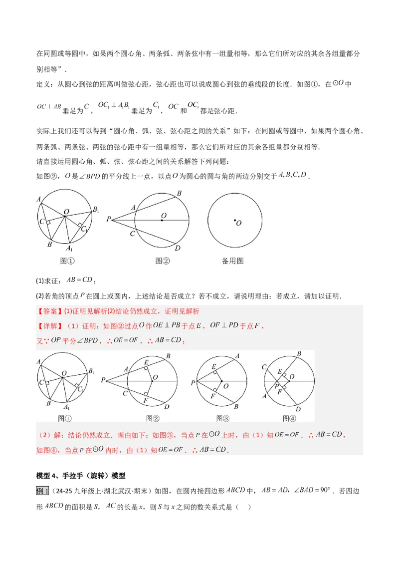 专题04圆中的重要模型之圆中的全等三角形模型（几何模型讲义）（教师版）_人教版数学九年级上册_版本二_九年级数学上册（人教版）_常见几何模型全归纳-V13_2026版