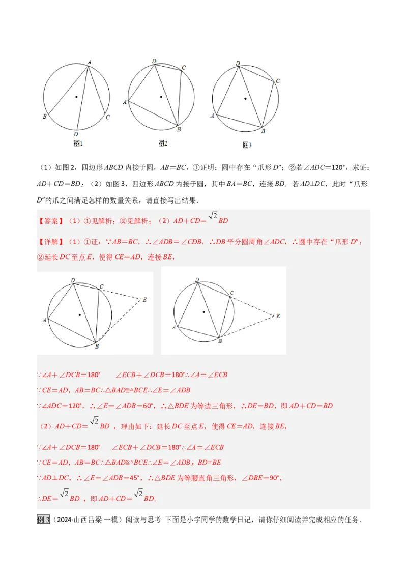 专题04圆中的重要模型之圆中的全等三角形模型（几何模型讲义）（教师版）_人教版数学九年级上册_版本二_九年级数学上册（人教版）_常见几何模型全归纳-V13_2026版