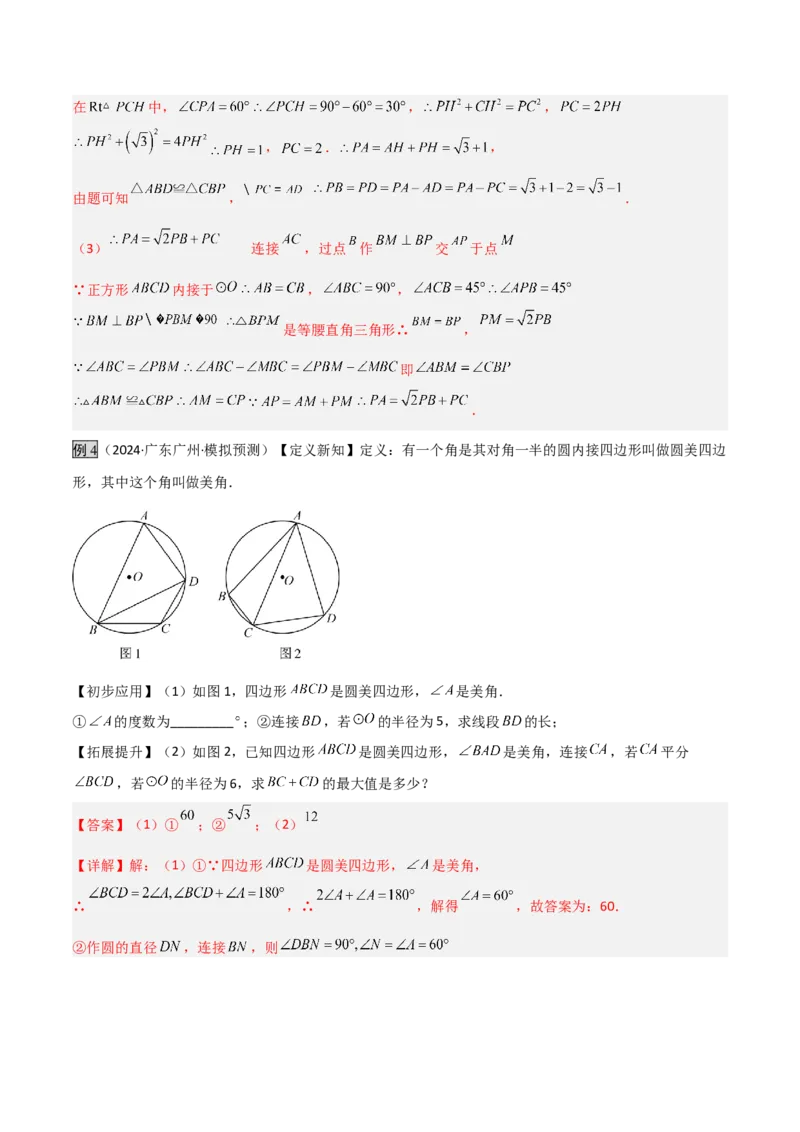专题04圆中的重要模型之圆中的全等三角形模型（几何模型讲义）（教师版）_人教版数学九年级上册_版本二_九年级数学上册（人教版）_常见几何模型全归纳-V13_2026版
