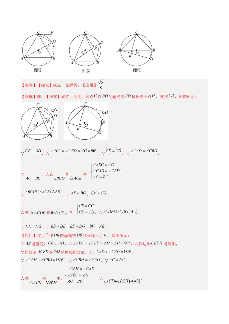 专题04圆中的重要模型之圆中的全等三角形模型（几何模型讲义）（教师版）_人教版数学九年级上册_版本二_九年级数学上册（人教版）_常见几何模型全归纳-V13_2026版