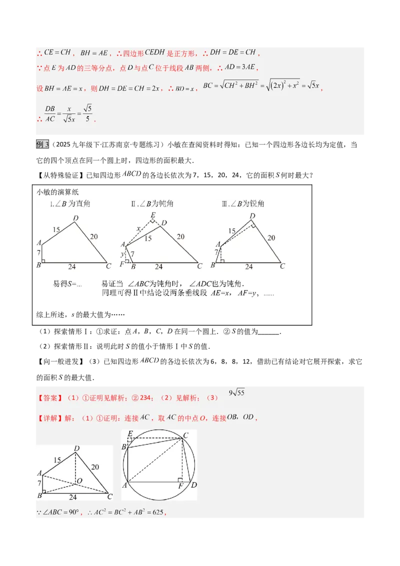 专题04圆中的重要模型之圆中的全等三角形模型（几何模型讲义）（教师版）_人教版数学九年级上册_版本二_九年级数学上册（人教版）_常见几何模型全归纳-V13_2026版