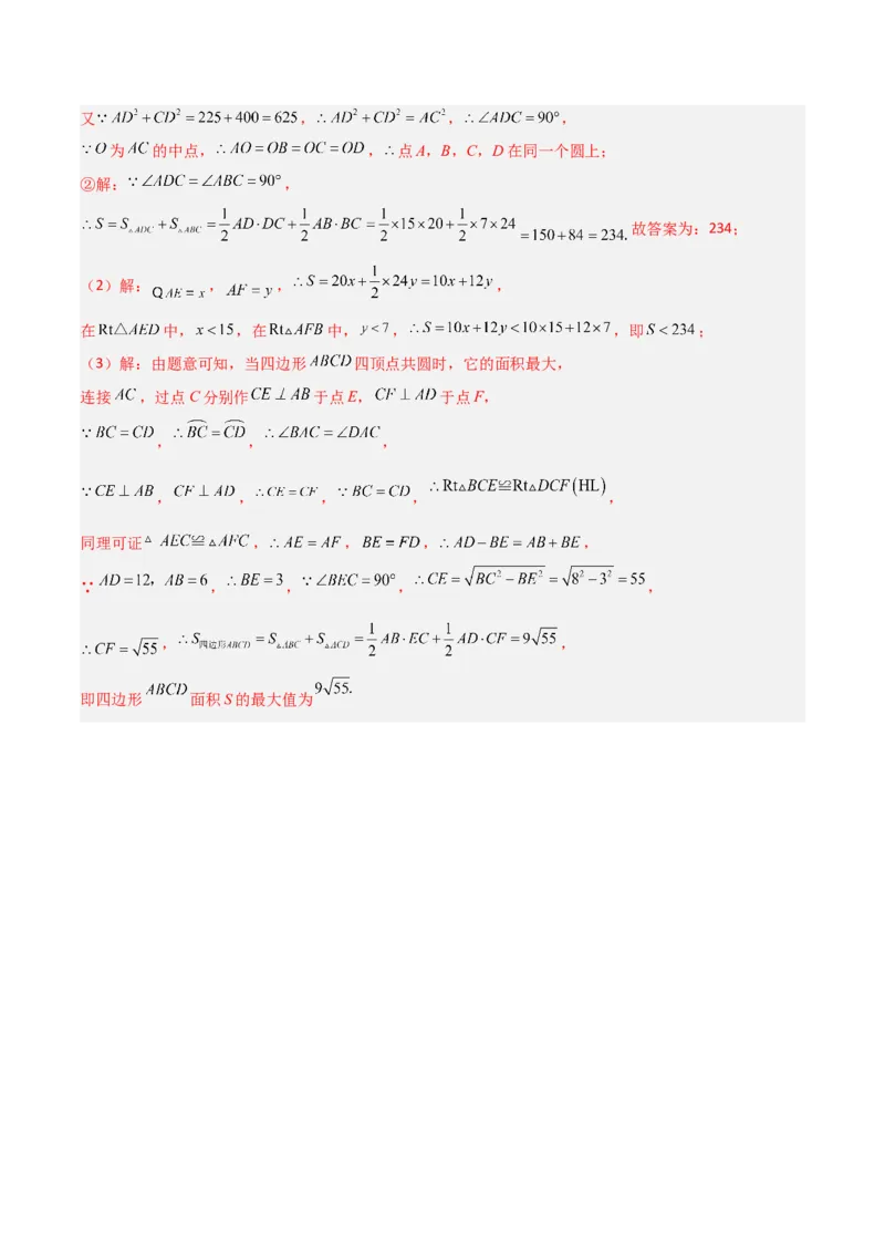 专题04圆中的重要模型之圆中的全等三角形模型（几何模型讲义）（教师版）_人教版数学九年级上册_版本二_九年级数学上册（人教版）_常见几何模型全归纳-V13_2026版
