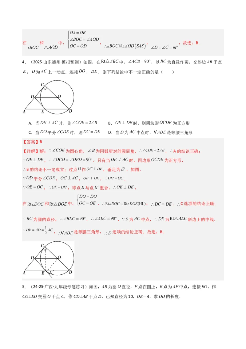 专题04圆中的重要模型之圆中的全等三角形模型（几何模型讲义）（教师版）_人教版数学九年级上册_版本二_九年级数学上册（人教版）_常见几何模型全归纳-V13_2026版