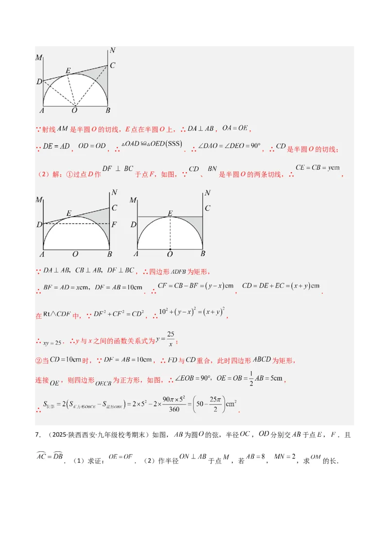 专题04圆中的重要模型之圆中的全等三角形模型（几何模型讲义）（教师版）_人教版数学九年级上册_版本二_九年级数学上册（人教版）_常见几何模型全归纳-V13_2026版