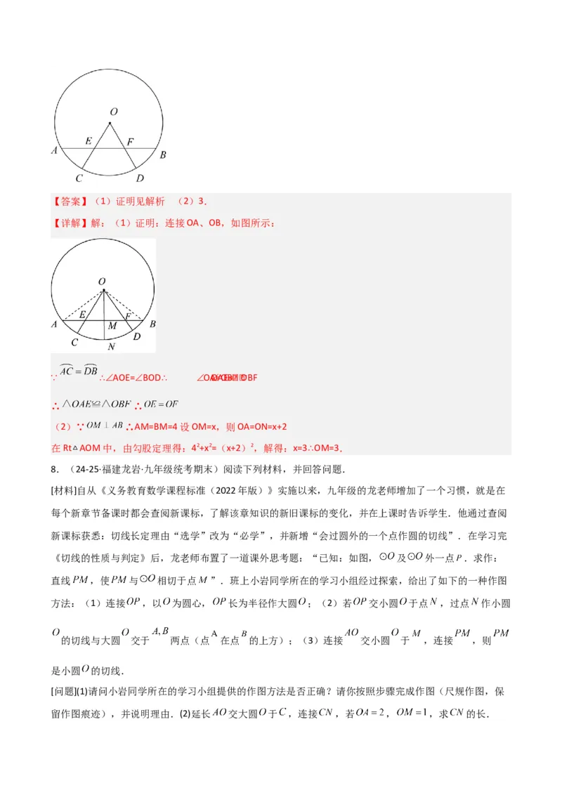 专题04圆中的重要模型之圆中的全等三角形模型（几何模型讲义）（教师版）_人教版数学九年级上册_版本二_九年级数学上册（人教版）_常见几何模型全归纳-V13_2026版